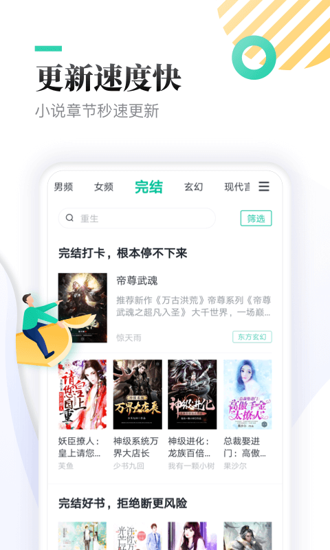 快读全本小说截图2