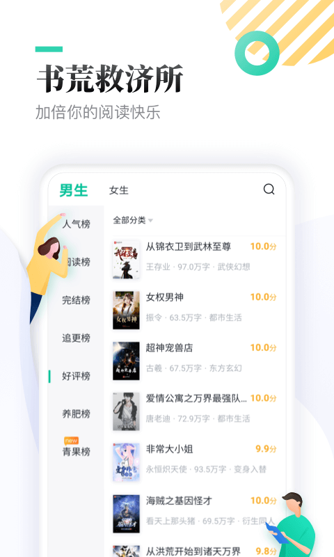 快读全本小说截图3