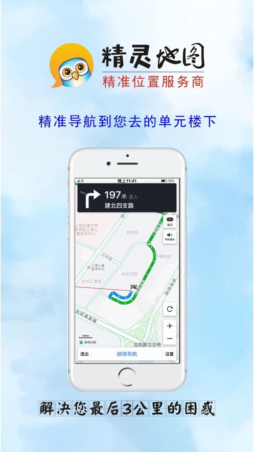 精灵地图截图1
