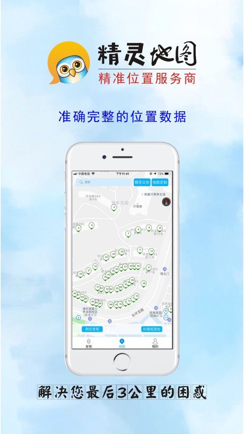 精灵地图截图2
