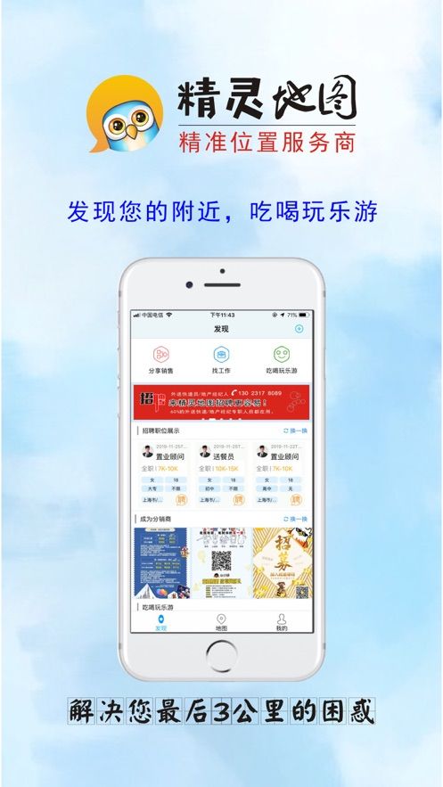 精灵地图截图3