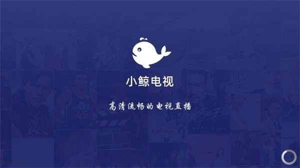 小鲸电视截图2