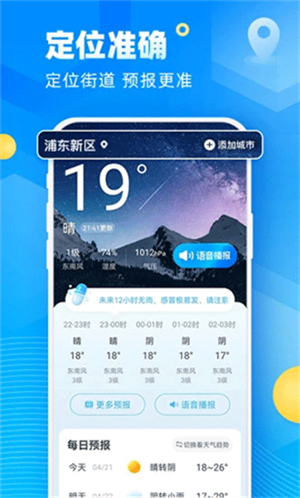 易奇天气截图2