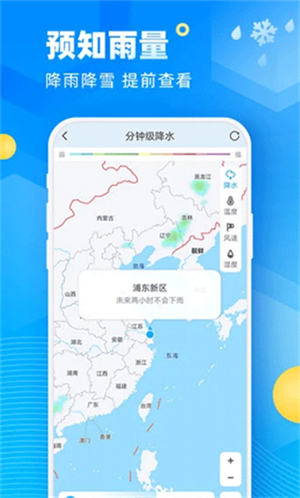易奇天气截图3