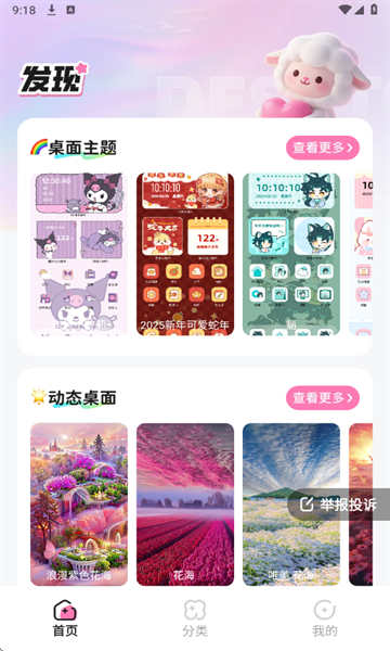 咩咩壁纸截图2