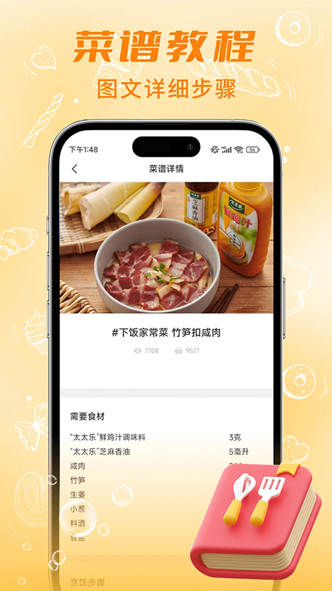 懒人食谱截图1