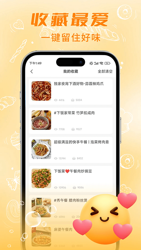 懒人食谱截图2