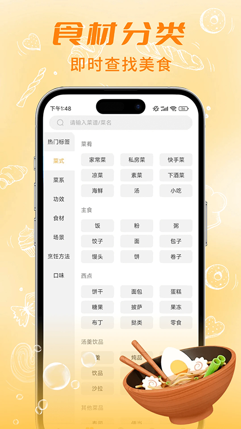懒人食谱截图3