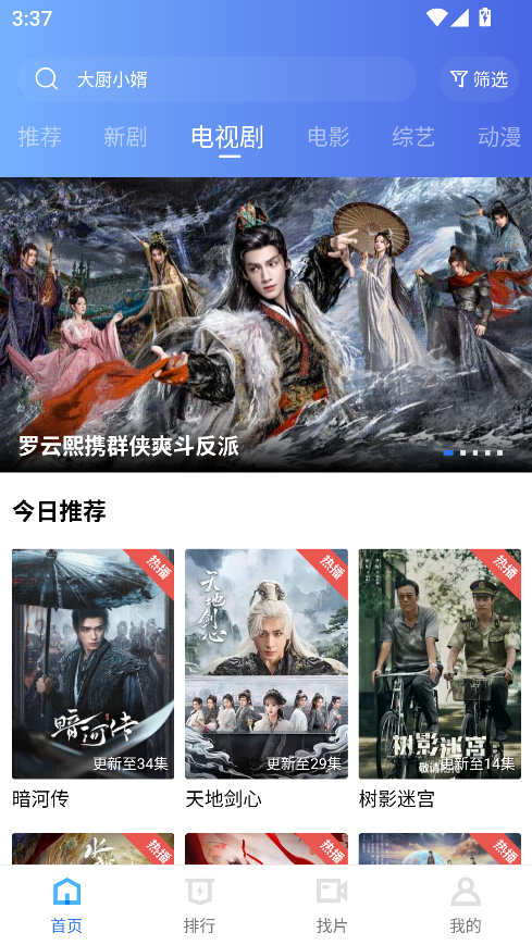 大地视频截图3