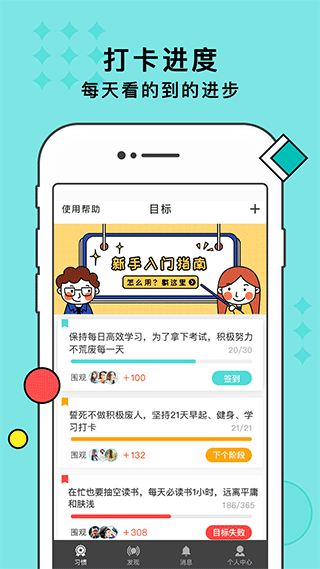 习惯打卡截图3
