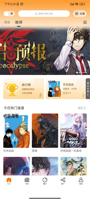 酷漫熊漫画去广告版截图3