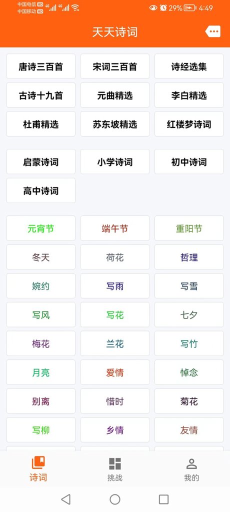 天天古诗词截图2