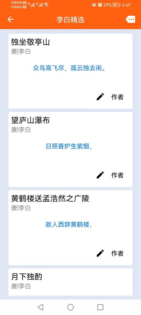 天天古诗词截图3