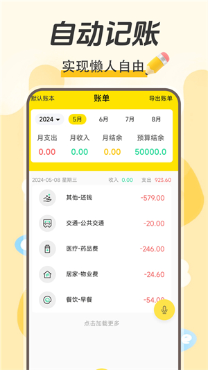 每日记账截图1