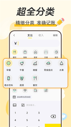 每日记账截图2