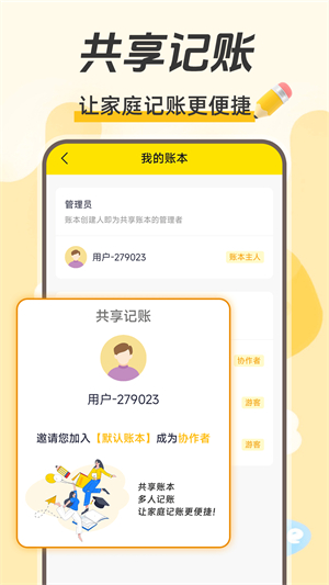 每日记账截图3