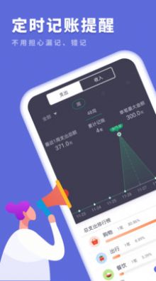 樱花记账本截图1