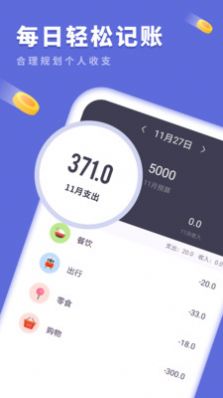 樱花记账本截图3