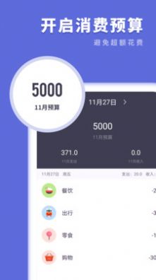 樱花记账本截图4