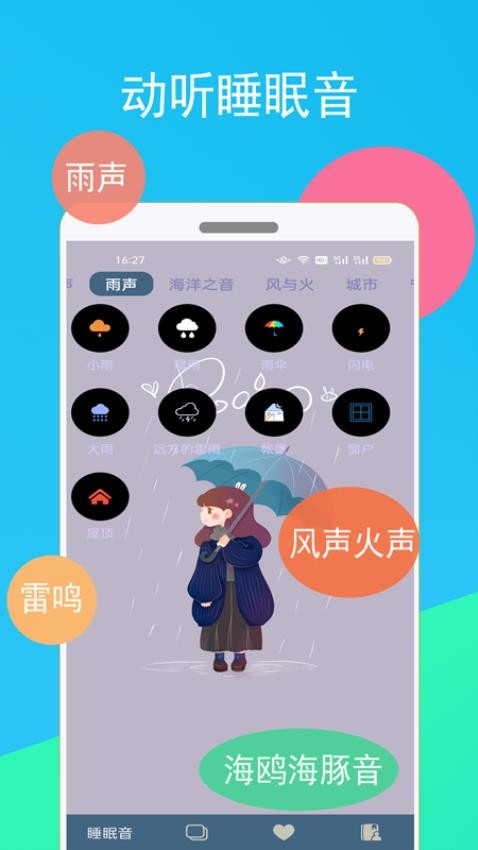 蚂蚁睡眠截图3