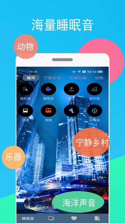 蚂蚁睡眠截图4