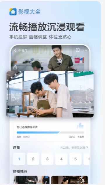 影视大全免费版截图2