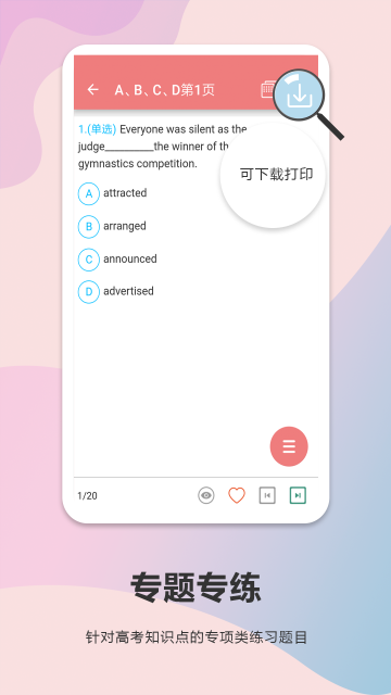 高考英语通截图1