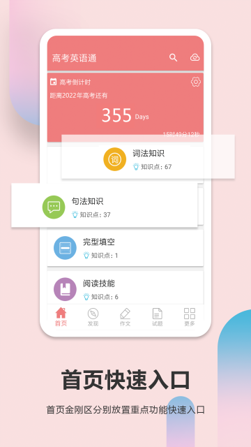 高考英语通截图4