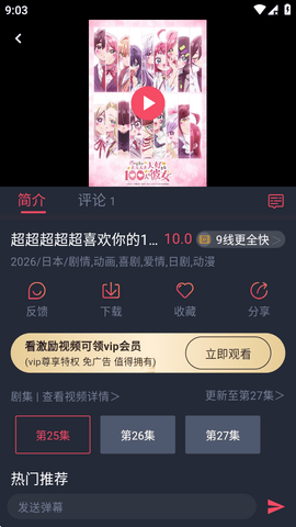横风动漫无广告版截图3