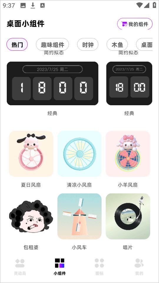 负一屏小组件截图2