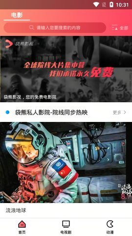 袋熊视频截图2