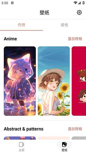 百变主题截图1