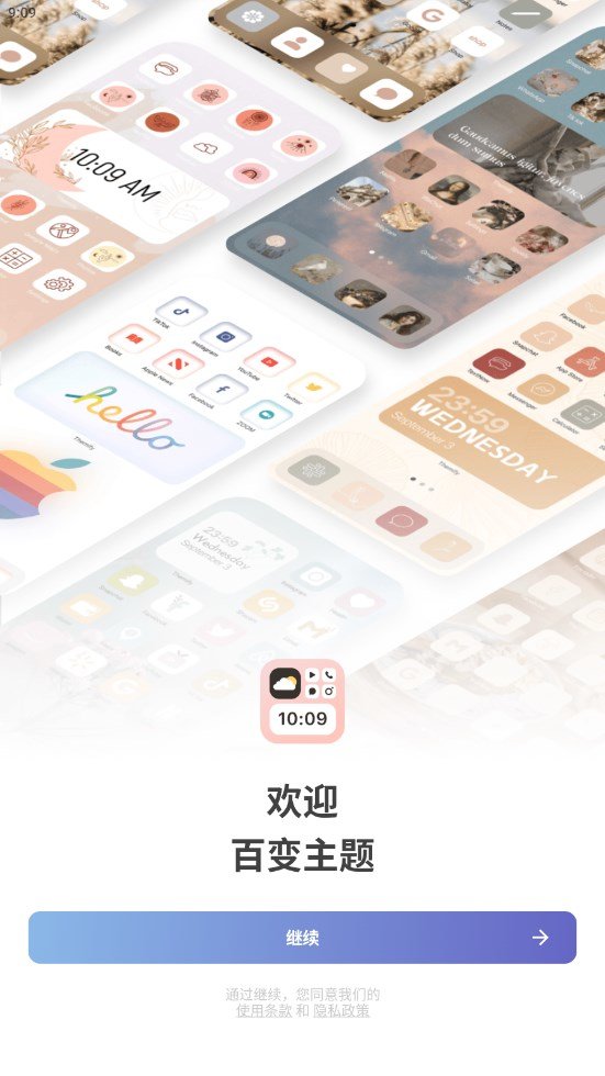 百变主题截图2
