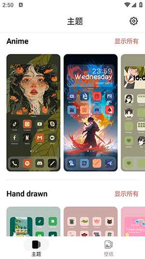 百变主题截图3
