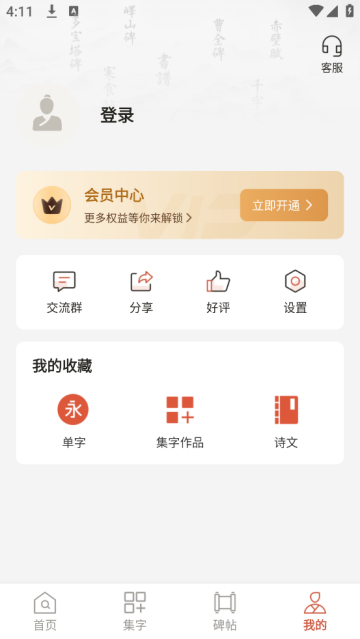 书法大字典截图1