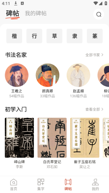 书法大字典截图2