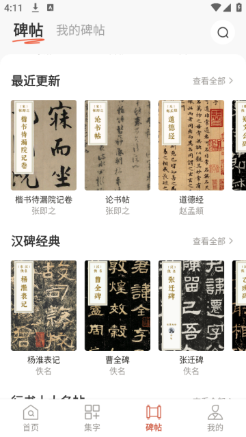 书法大字典截图3