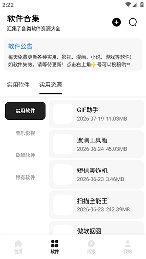 奇漫软件库截图1