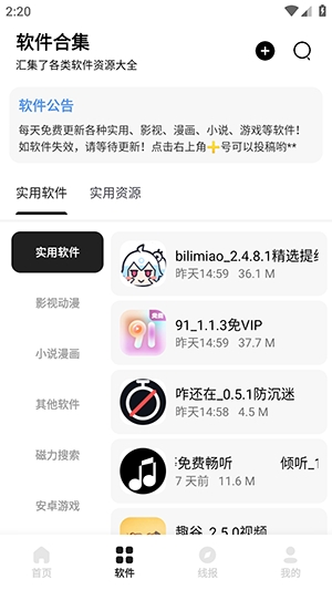 奇漫软件库截图2