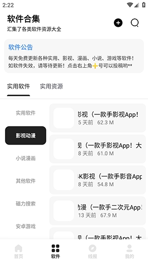 奇漫软件库截图3