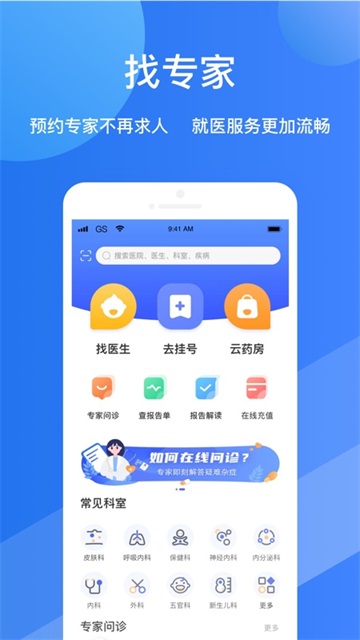 福棠儿医截图1