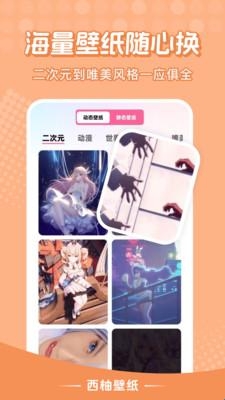 西柚壁纸截图1