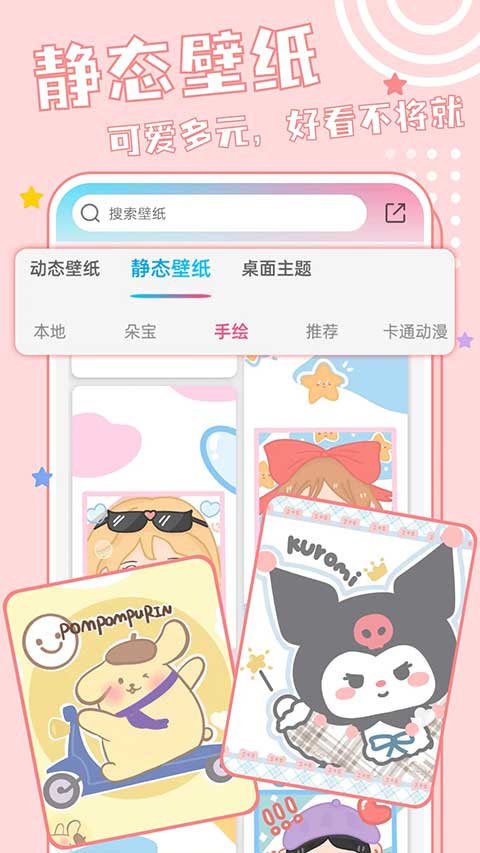元壁纸软件截图2