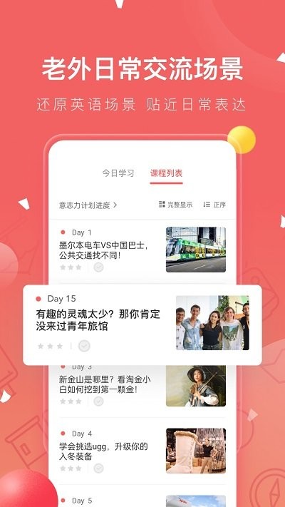 番茄英语截图2