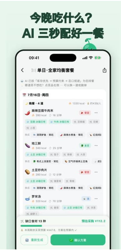 吃好饭截图2
