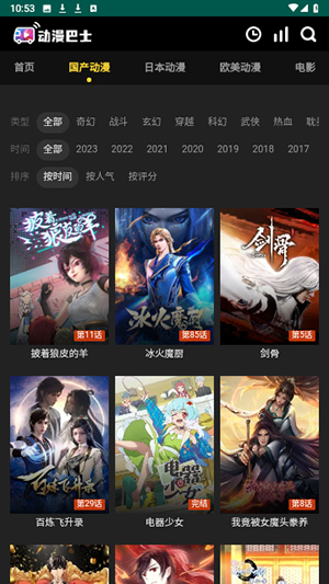 动漫巴士截图1
