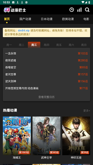 动漫巴士截图2
