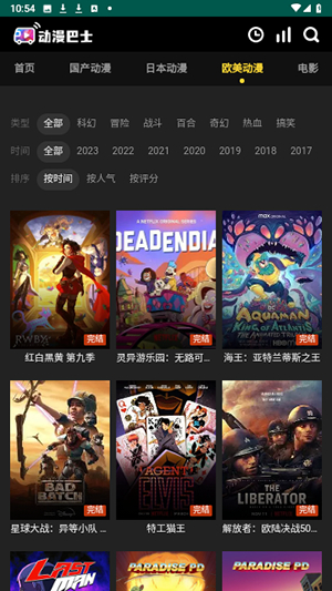 动漫巴士截图3