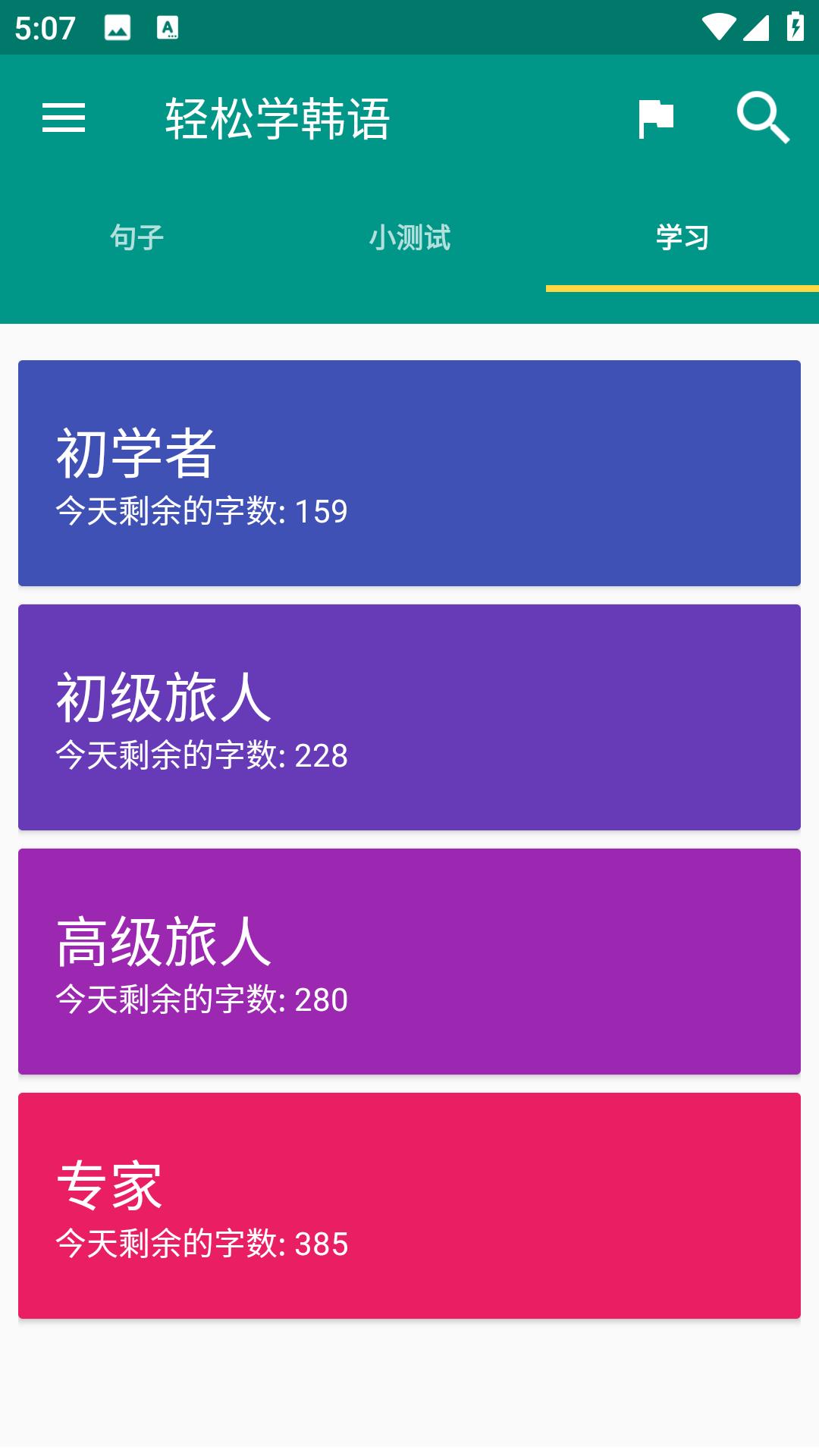 轻松学韩语截图1