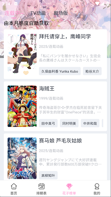 花子动漫截图1